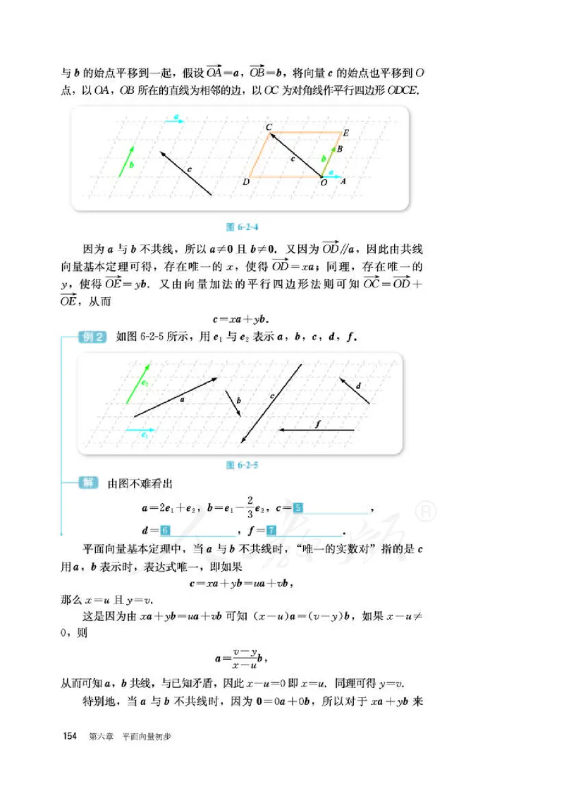 人教B版数学必修第二册_电子课本_最新版高中全科高清电子课本_2高中数学课本_2019新人教版（A版B版）_人教B版