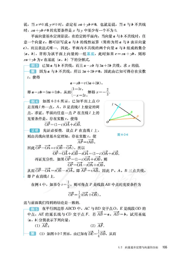 人教B版数学必修第二册_电子课本_最新版高中全科高清电子课本_2高中数学课本_2019新人教版（A版B版）_人教B版