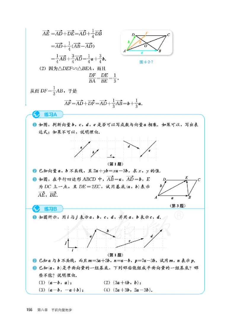 人教B版数学必修第二册_电子课本_最新版高中全科高清电子课本_2高中数学课本_2019新人教版（A版B版）_人教B版