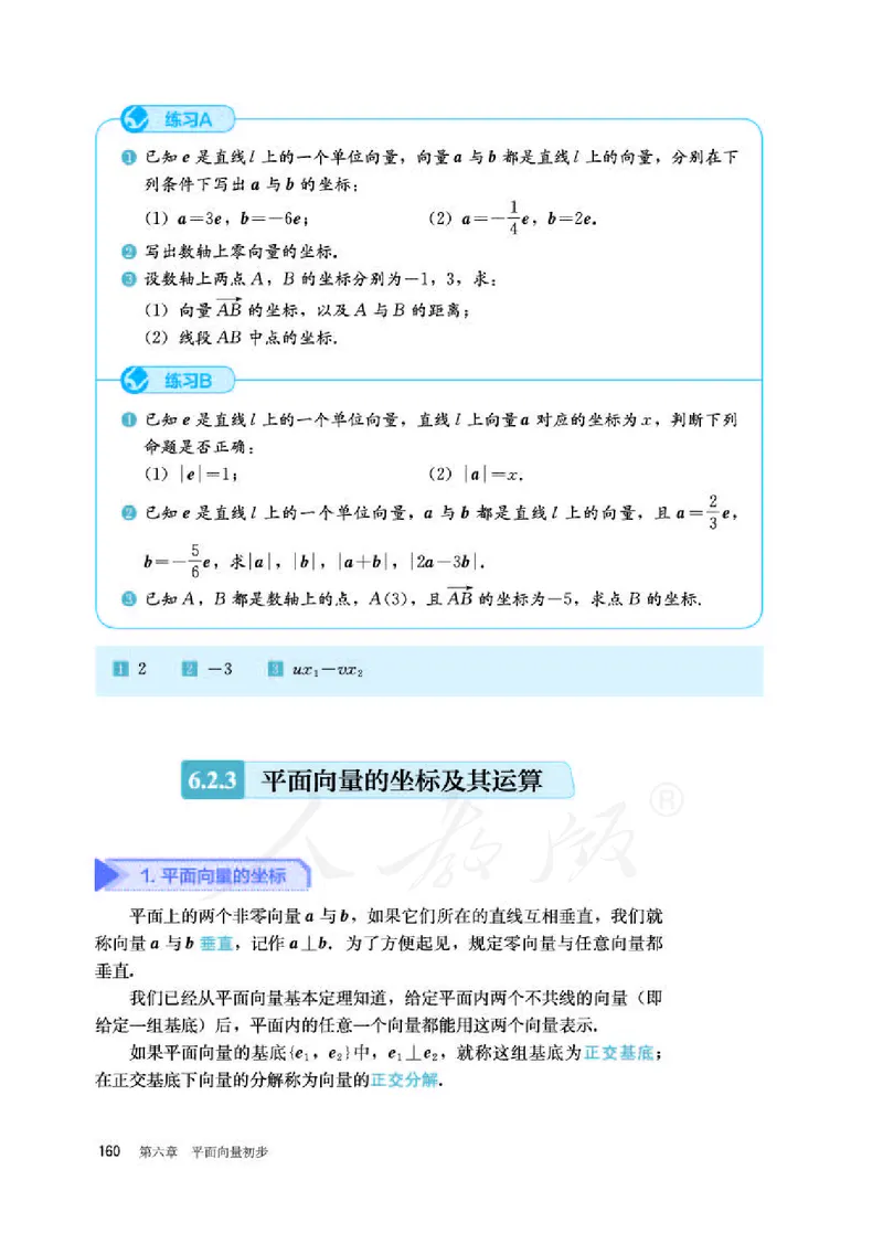 人教B版数学必修第二册_电子课本_最新版高中全科高清电子课本_2高中数学课本_2019新人教版（A版B版）_人教B版