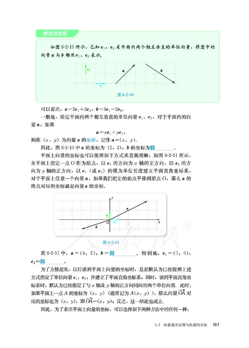 人教B版数学必修第二册_电子课本_最新版高中全科高清电子课本_2高中数学课本_2019新人教版（A版B版）_人教B版