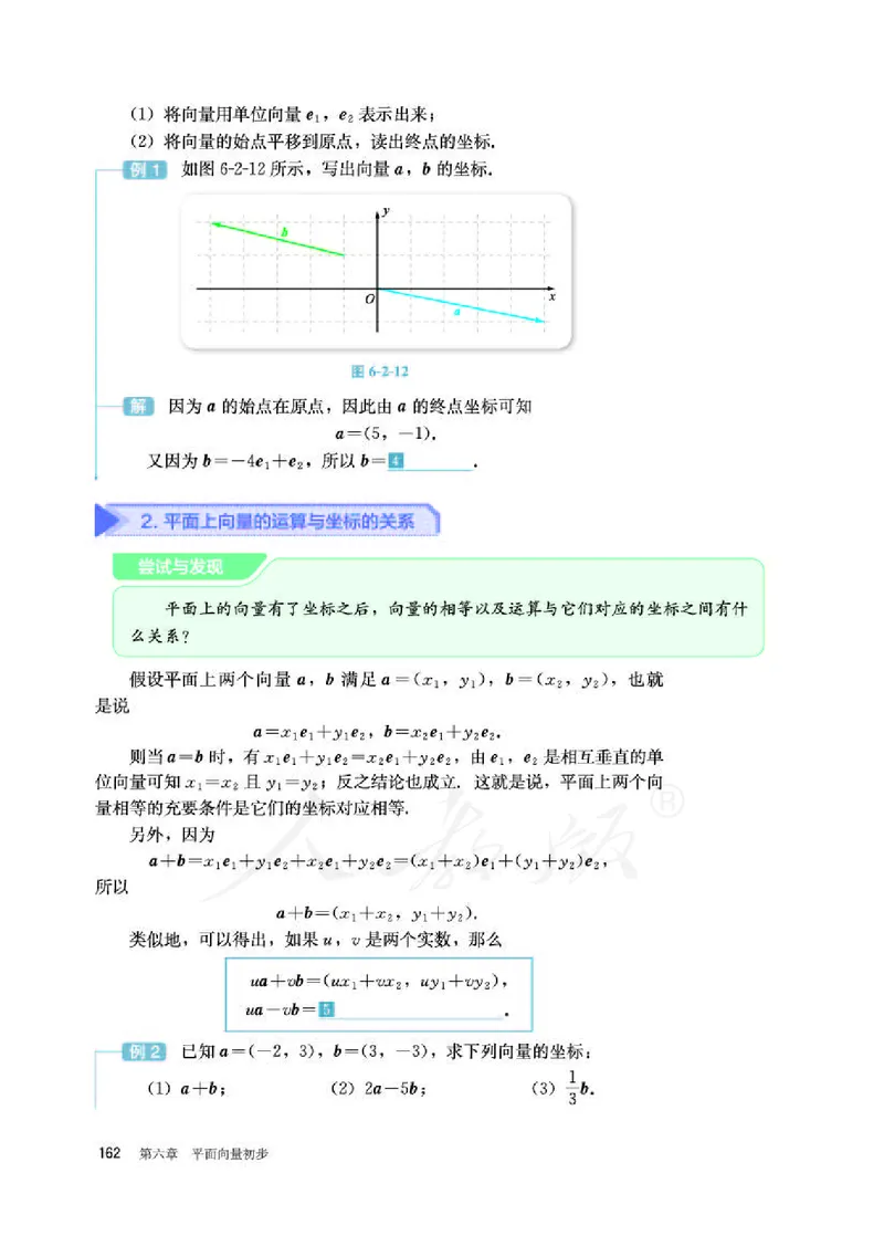 人教B版数学必修第二册_电子课本_最新版高中全科高清电子课本_2高中数学课本_2019新人教版（A版B版）_人教B版