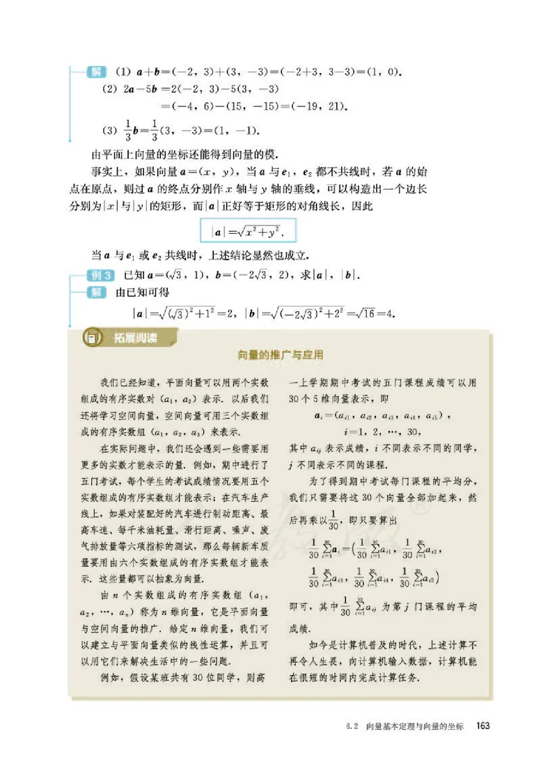 人教B版数学必修第二册_电子课本_最新版高中全科高清电子课本_2高中数学课本_2019新人教版（A版B版）_人教B版