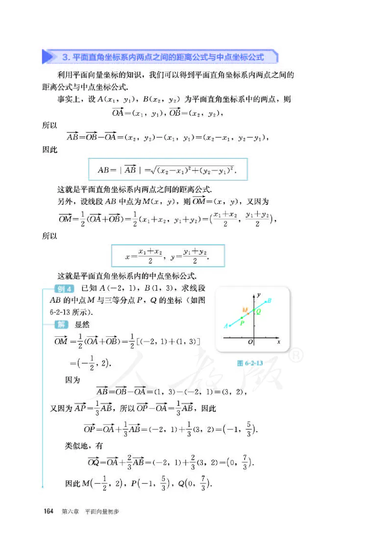人教B版数学必修第二册_电子课本_最新版高中全科高清电子课本_2高中数学课本_2019新人教版（A版B版）_人教B版