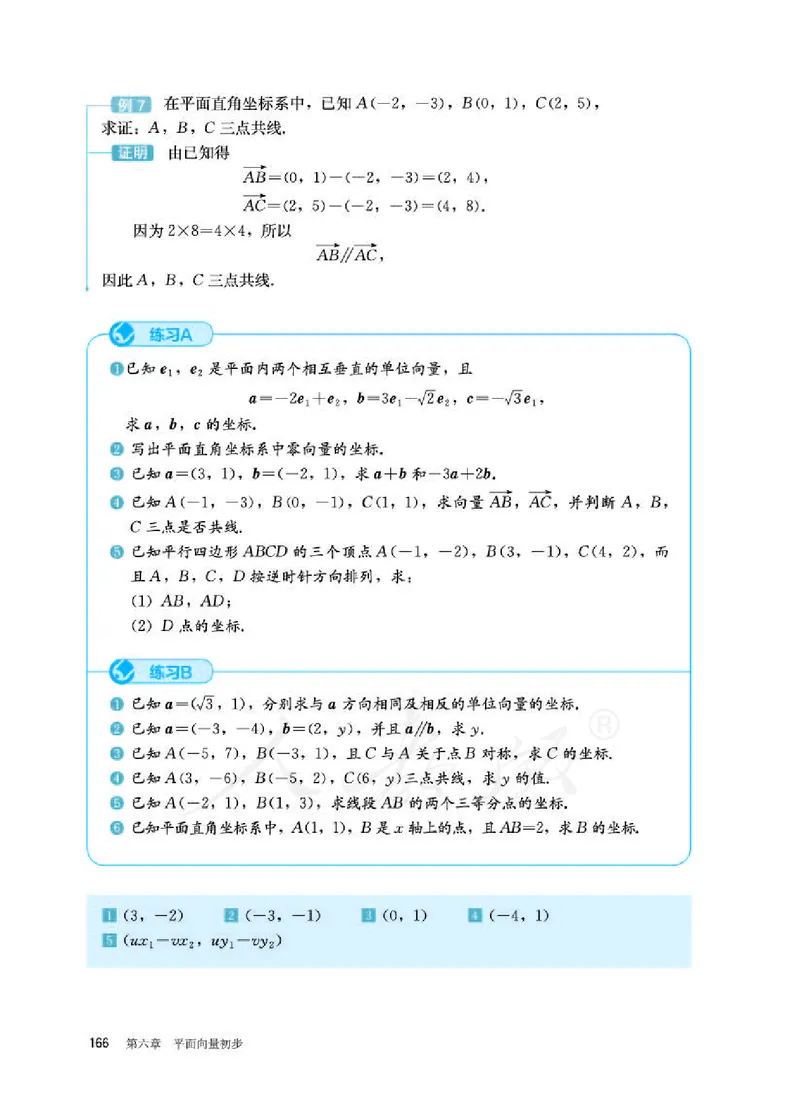 人教B版数学必修第二册_电子课本_最新版高中全科高清电子课本_2高中数学课本_2019新人教版（A版B版）_人教B版