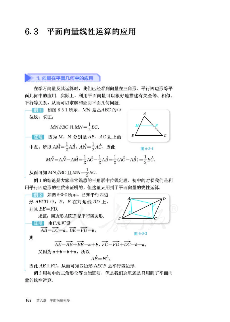 人教B版数学必修第二册_电子课本_最新版高中全科高清电子课本_2高中数学课本_2019新人教版（A版B版）_人教B版