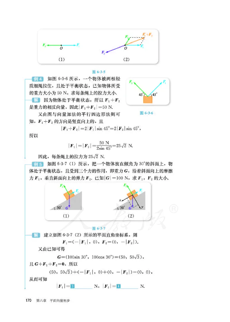 人教B版数学必修第二册_电子课本_最新版高中全科高清电子课本_2高中数学课本_2019新人教版（A版B版）_人教B版