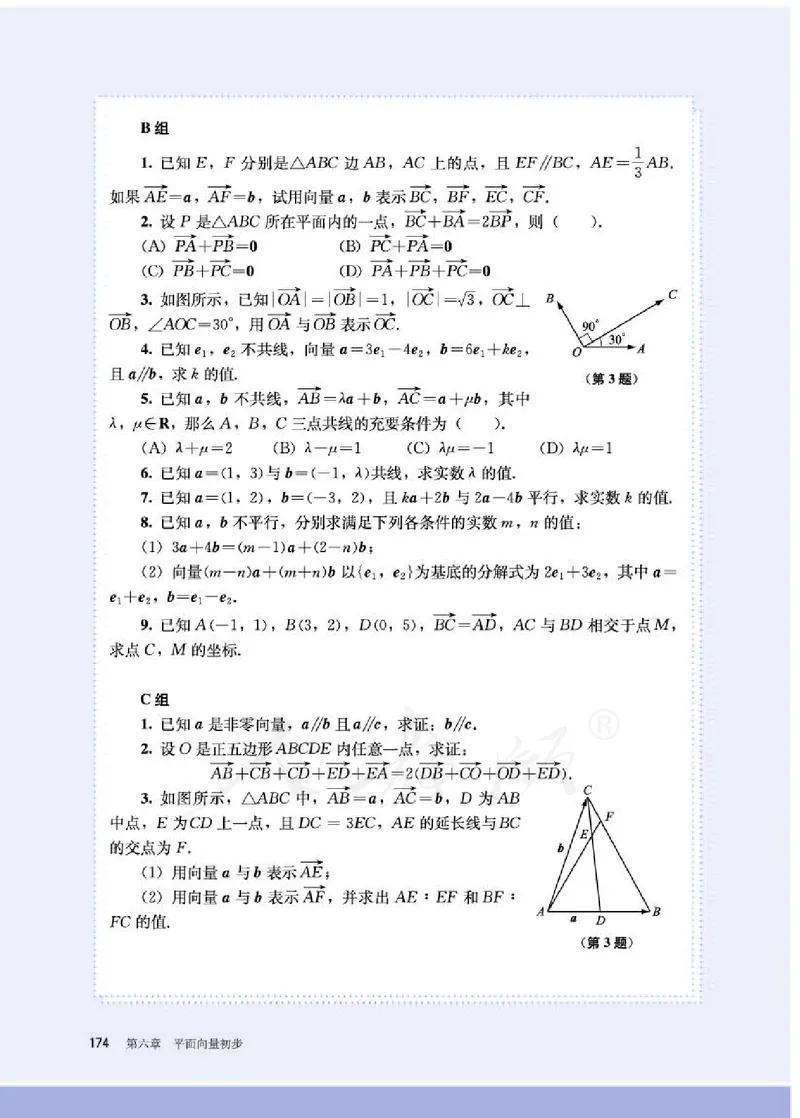人教B版数学必修第二册_电子课本_最新版高中全科高清电子课本_2高中数学课本_2019新人教版（A版B版）_人教B版
