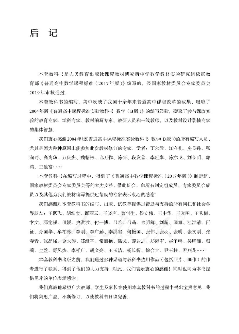 人教B版数学必修第二册_电子课本_最新版高中全科高清电子课本_2高中数学课本_2019新人教版（A版B版）_人教B版