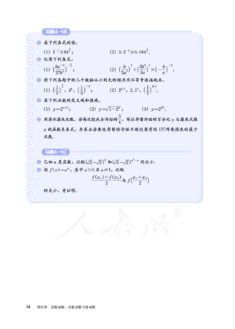 人教B版数学必修第二册_电子课本_最新版高中全科高清电子课本_2高中数学课本_2019新人教版（A版B版）_人教B版