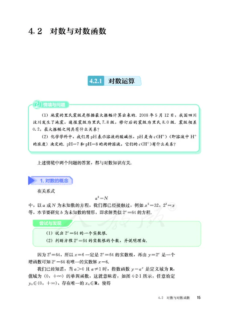 人教B版数学必修第二册_电子课本_最新版高中全科高清电子课本_2高中数学课本_2019新人教版（A版B版）_人教B版