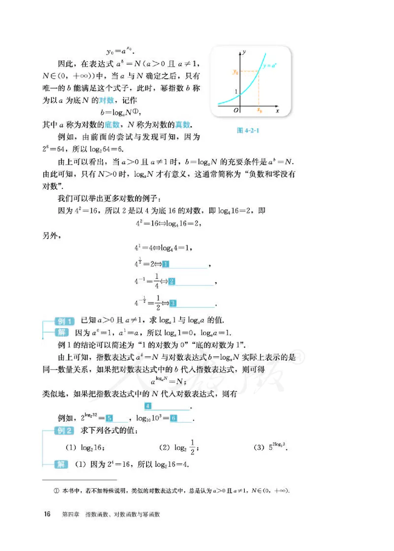 人教B版数学必修第二册_电子课本_最新版高中全科高清电子课本_2高中数学课本_2019新人教版（A版B版）_人教B版