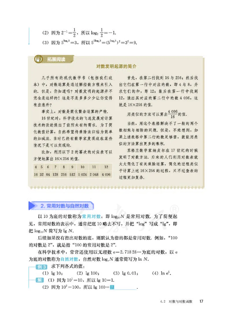 人教B版数学必修第二册_电子课本_最新版高中全科高清电子课本_2高中数学课本_2019新人教版（A版B版）_人教B版