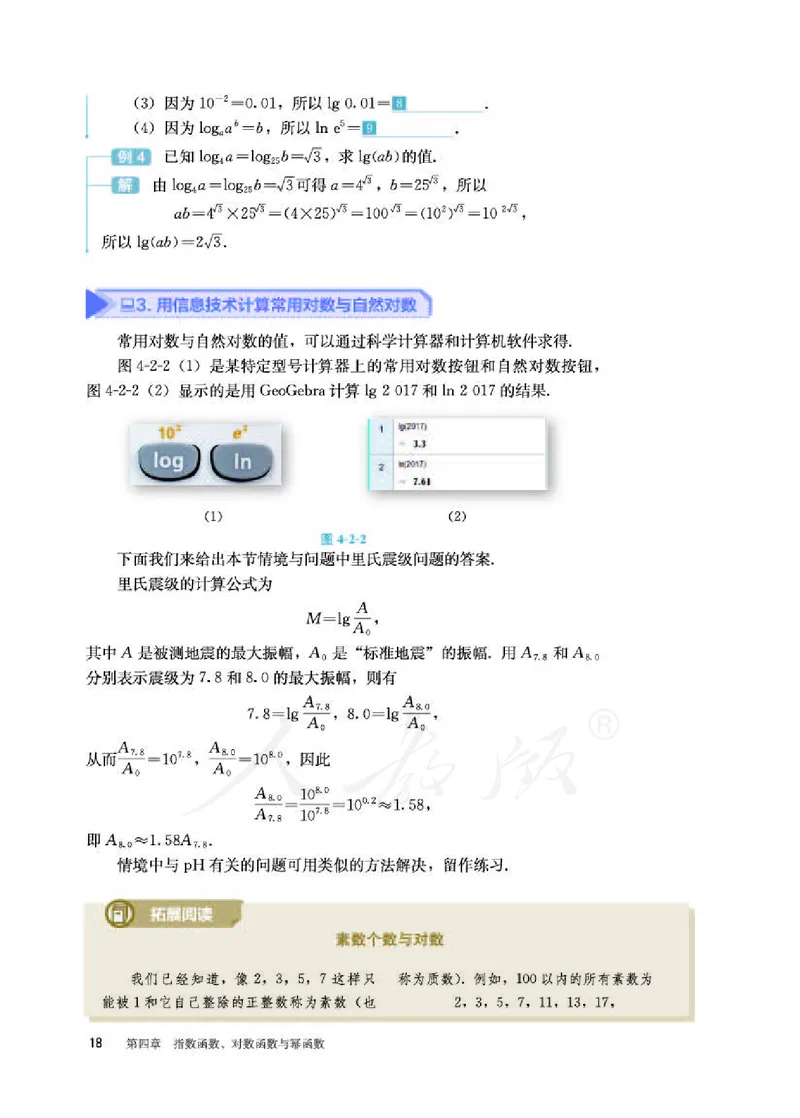 人教B版数学必修第二册_电子课本_最新版高中全科高清电子课本_2高中数学课本_2019新人教版（A版B版）_人教B版