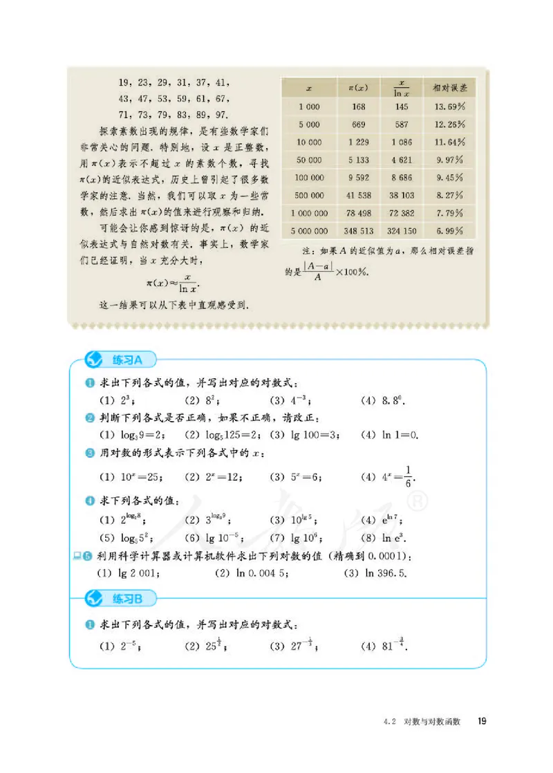人教B版数学必修第二册_电子课本_最新版高中全科高清电子课本_2高中数学课本_2019新人教版（A版B版）_人教B版
