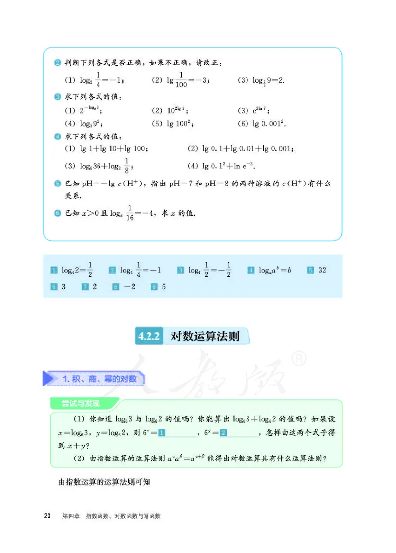 人教B版数学必修第二册_电子课本_最新版高中全科高清电子课本_2高中数学课本_2019新人教版（A版B版）_人教B版