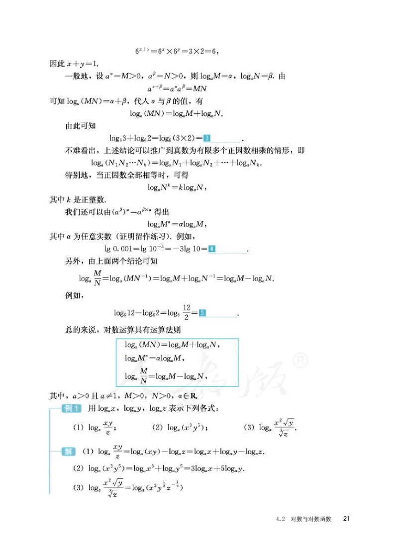 人教B版数学必修第二册_电子课本_最新版高中全科高清电子课本_2高中数学课本_2019新人教版（A版B版）_人教B版