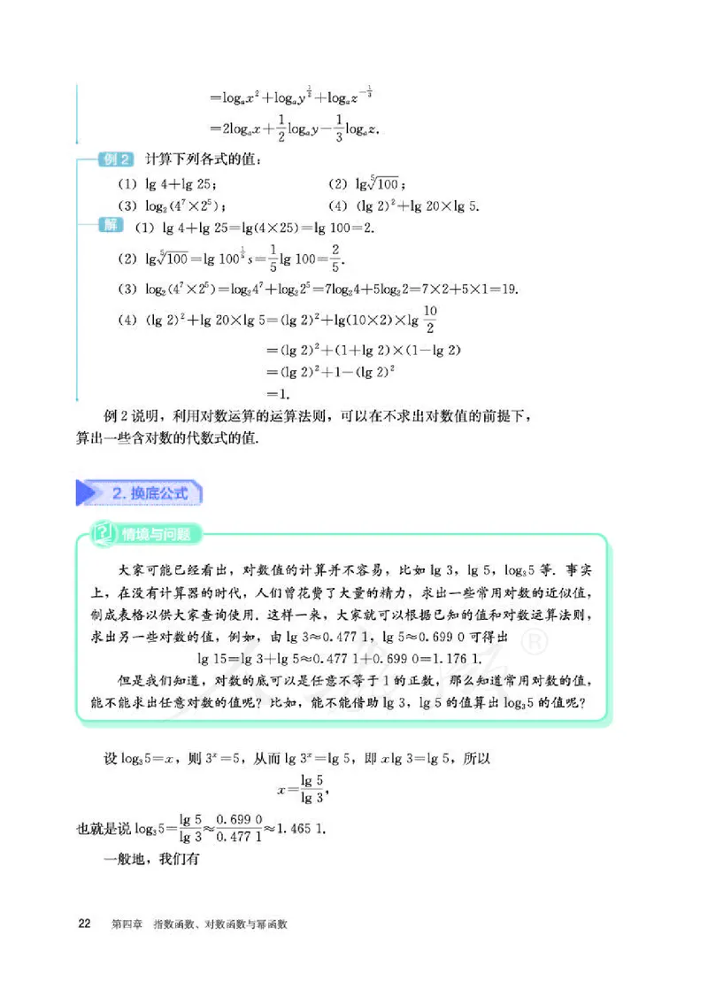 人教B版数学必修第二册_电子课本_最新版高中全科高清电子课本_2高中数学课本_2019新人教版（A版B版）_人教B版
