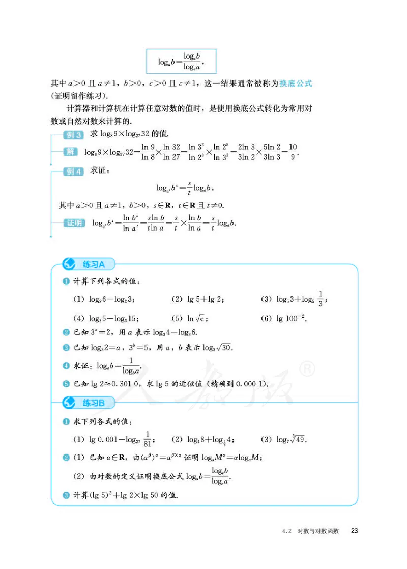 人教B版数学必修第二册_电子课本_最新版高中全科高清电子课本_2高中数学课本_2019新人教版（A版B版）_人教B版