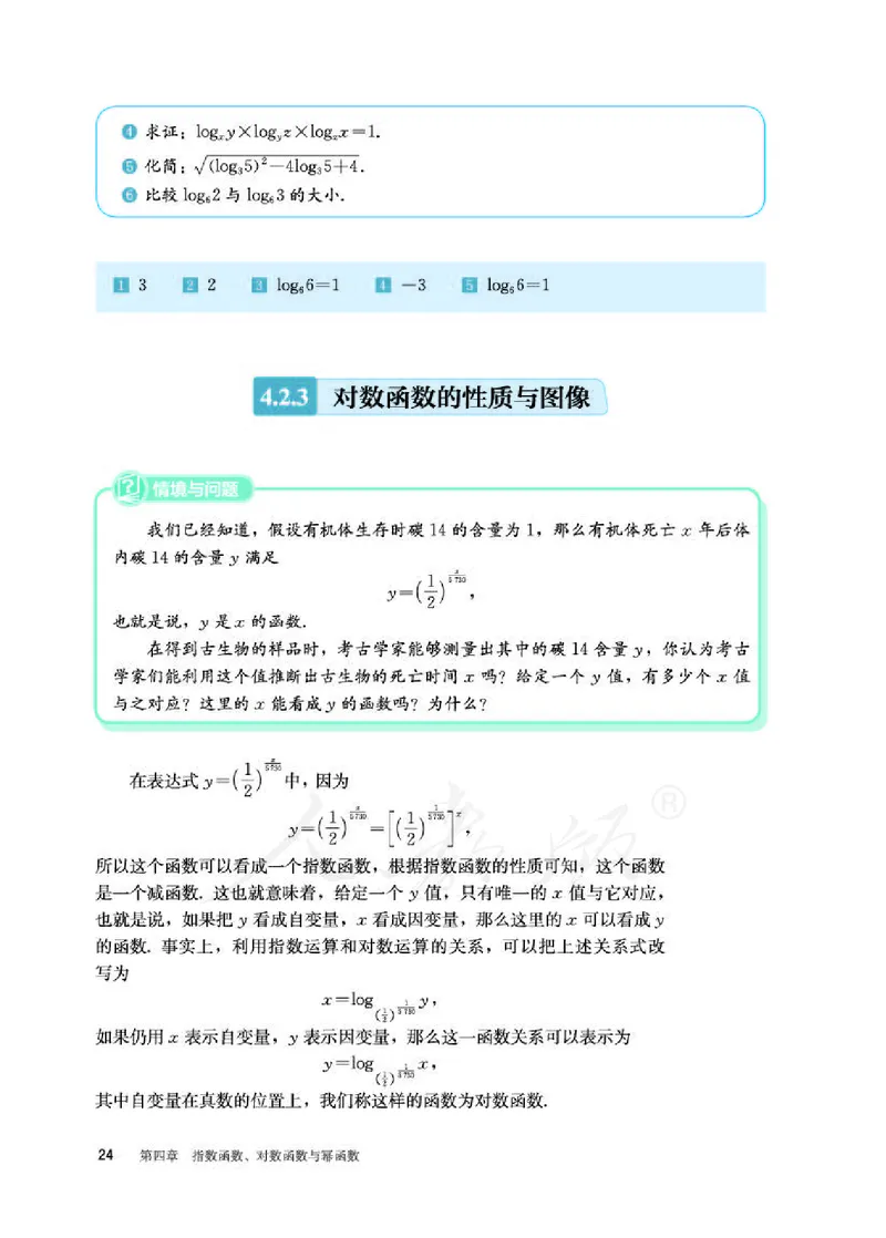 人教B版数学必修第二册_电子课本_最新版高中全科高清电子课本_2高中数学课本_2019新人教版（A版B版）_人教B版