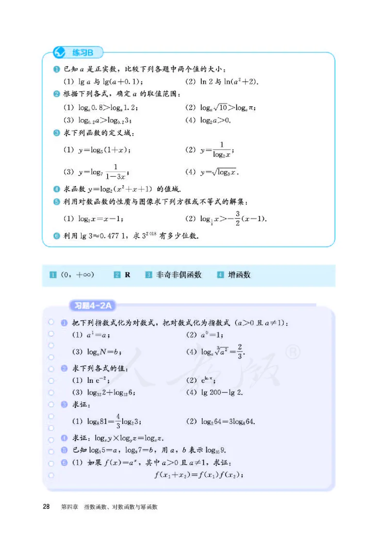 人教B版数学必修第二册_电子课本_最新版高中全科高清电子课本_2高中数学课本_2019新人教版（A版B版）_人教B版