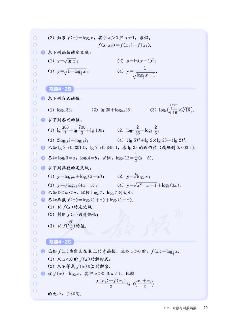 人教B版数学必修第二册_电子课本_最新版高中全科高清电子课本_2高中数学课本_2019新人教版（A版B版）_人教B版