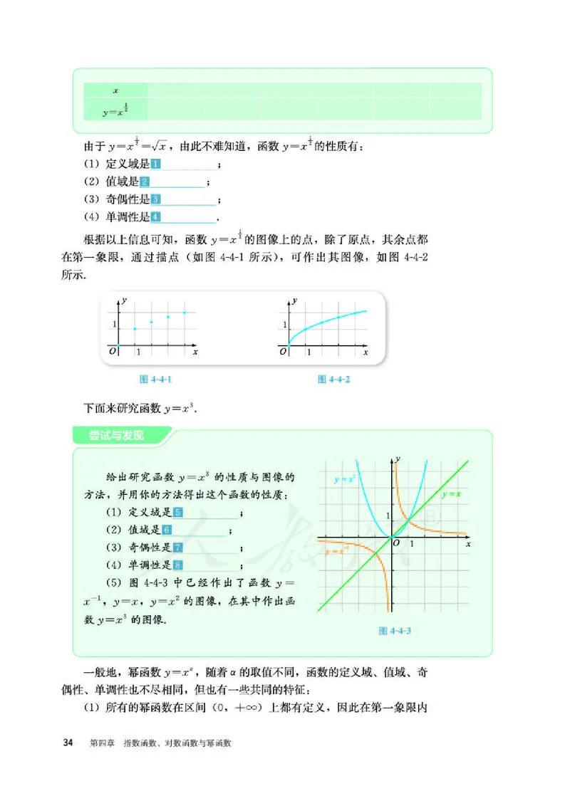 人教B版数学必修第二册_电子课本_最新版高中全科高清电子课本_2高中数学课本_2019新人教版（A版B版）_人教B版