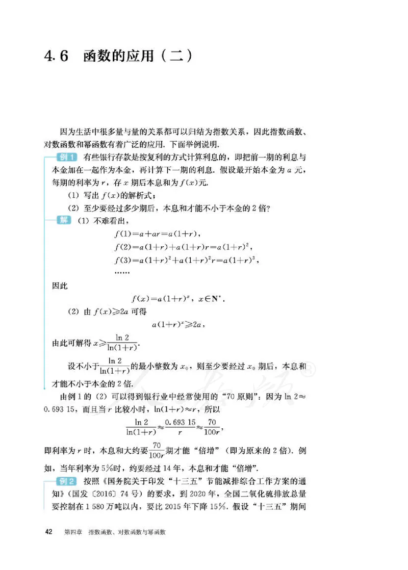 人教B版数学必修第二册_电子课本_最新版高中全科高清电子课本_2高中数学课本_2019新人教版（A版B版）_人教B版