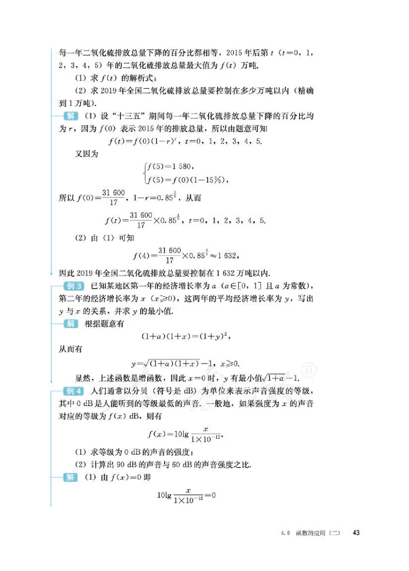人教B版数学必修第二册_电子课本_最新版高中全科高清电子课本_2高中数学课本_2019新人教版（A版B版）_人教B版