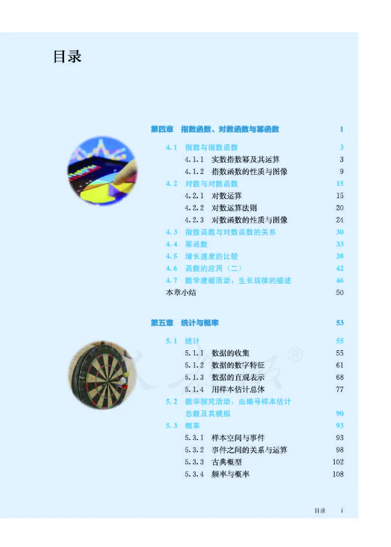 人教B版数学必修第二册_电子课本_最新版高中全科高清电子课本_2高中数学课本_2019新人教版（A版B版）_人教B版