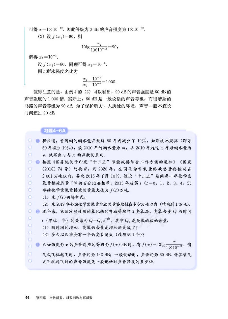 人教B版数学必修第二册_电子课本_最新版高中全科高清电子课本_2高中数学课本_2019新人教版（A版B版）_人教B版