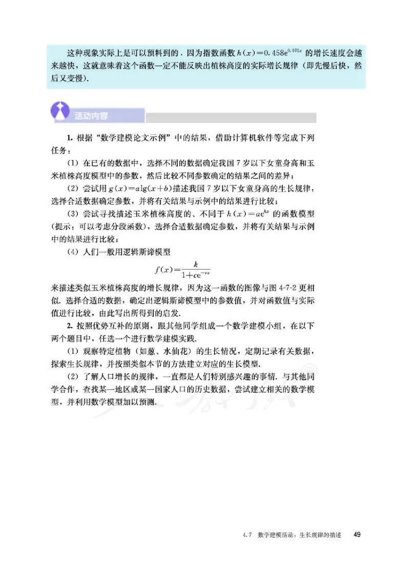 人教B版数学必修第二册_电子课本_最新版高中全科高清电子课本_2高中数学课本_2019新人教版（A版B版）_人教B版