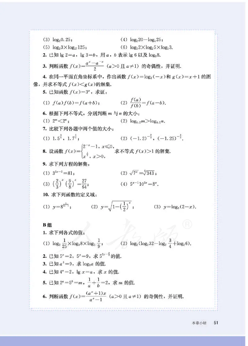 人教B版数学必修第二册_电子课本_最新版高中全科高清电子课本_2高中数学课本_2019新人教版（A版B版）_人教B版