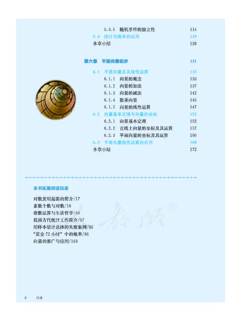 人教B版数学必修第二册_电子课本_最新版高中全科高清电子课本_2高中数学课本_2019新人教版（A版B版）_人教B版