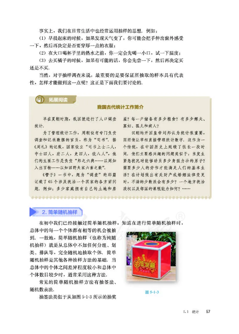 人教B版数学必修第二册_电子课本_最新版高中全科高清电子课本_2高中数学课本_2019新人教版（A版B版）_人教B版