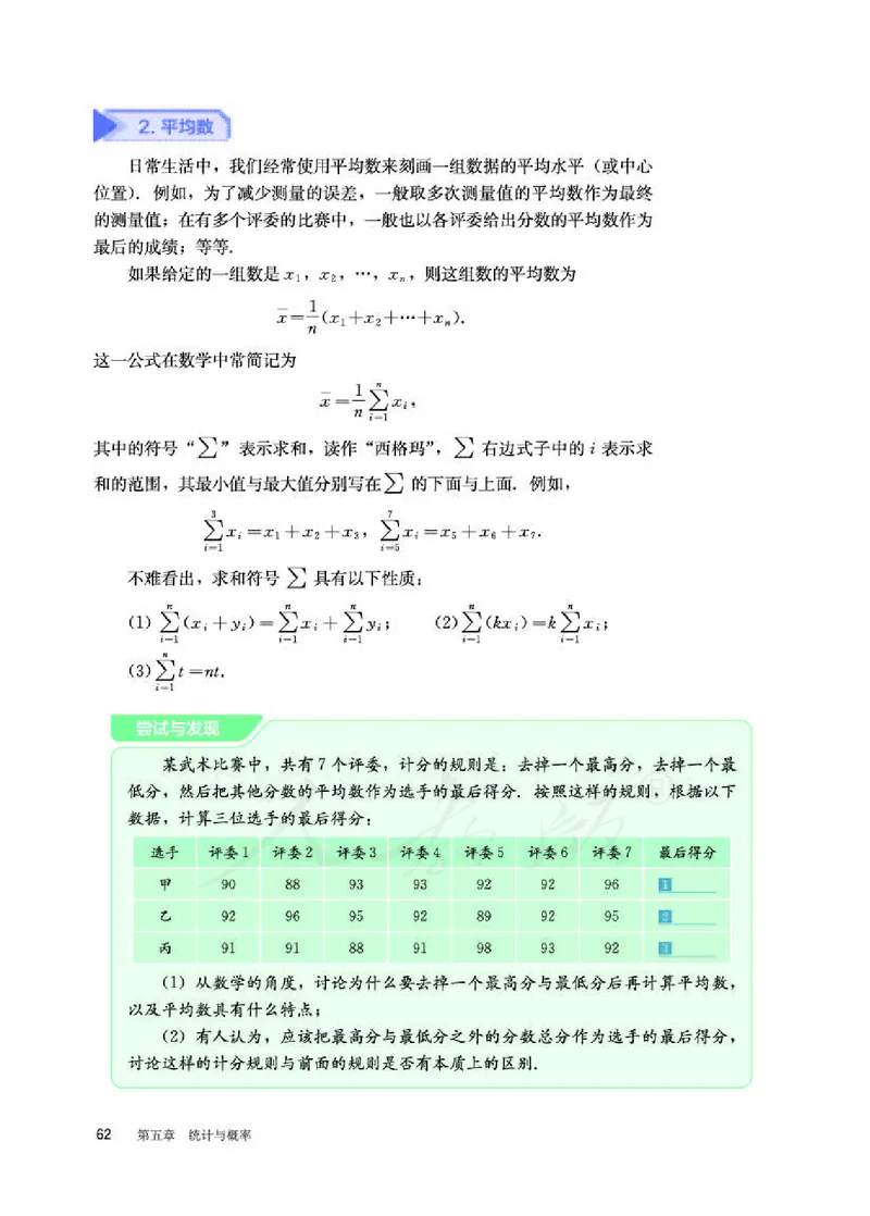 人教B版数学必修第二册_电子课本_最新版高中全科高清电子课本_2高中数学课本_2019新人教版（A版B版）_人教B版