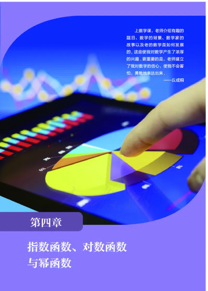 人教B版数学必修第二册_电子课本_最新版高中全科高清电子课本_2高中数学课本_2019新人教版（A版B版）_人教B版