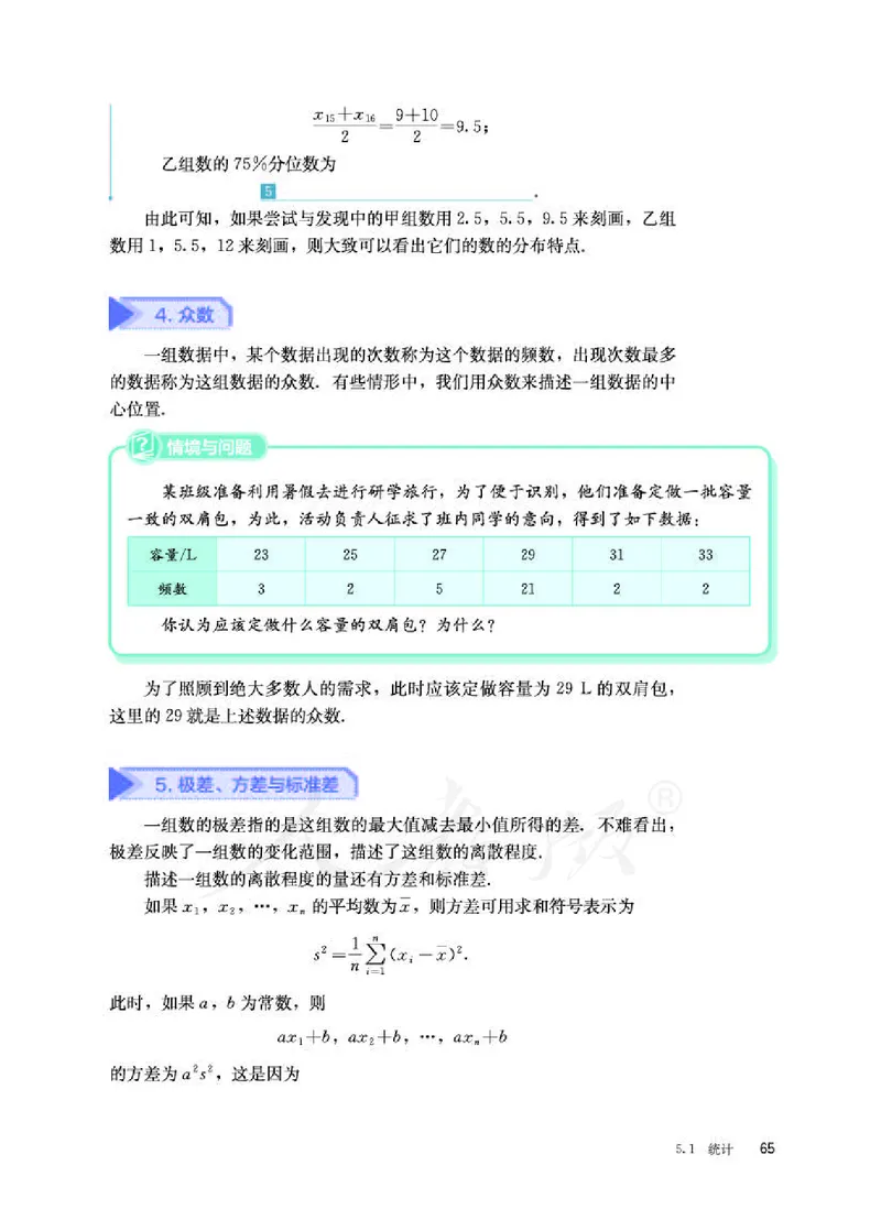 人教B版数学必修第二册_电子课本_最新版高中全科高清电子课本_2高中数学课本_2019新人教版（A版B版）_人教B版