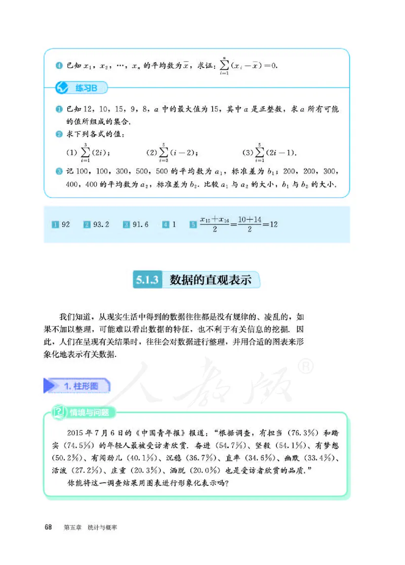人教B版数学必修第二册_电子课本_最新版高中全科高清电子课本_2高中数学课本_2019新人教版（A版B版）_人教B版