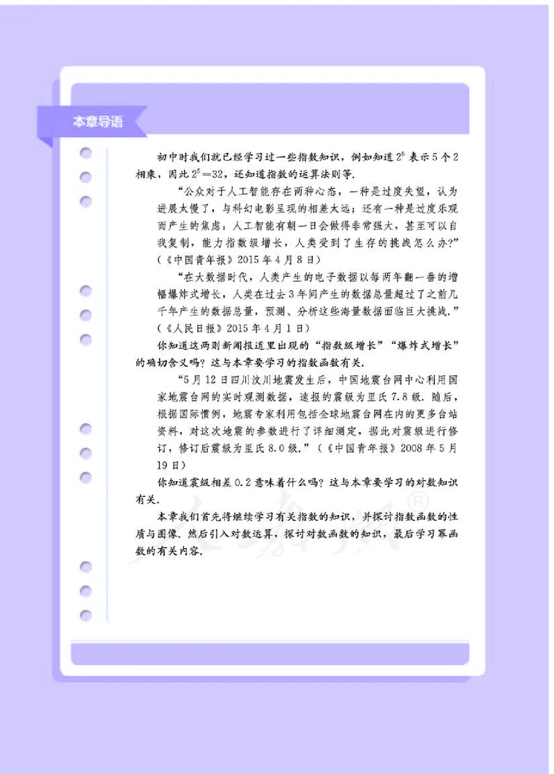 人教B版数学必修第二册_电子课本_最新版高中全科高清电子课本_2高中数学课本_2019新人教版（A版B版）_人教B版