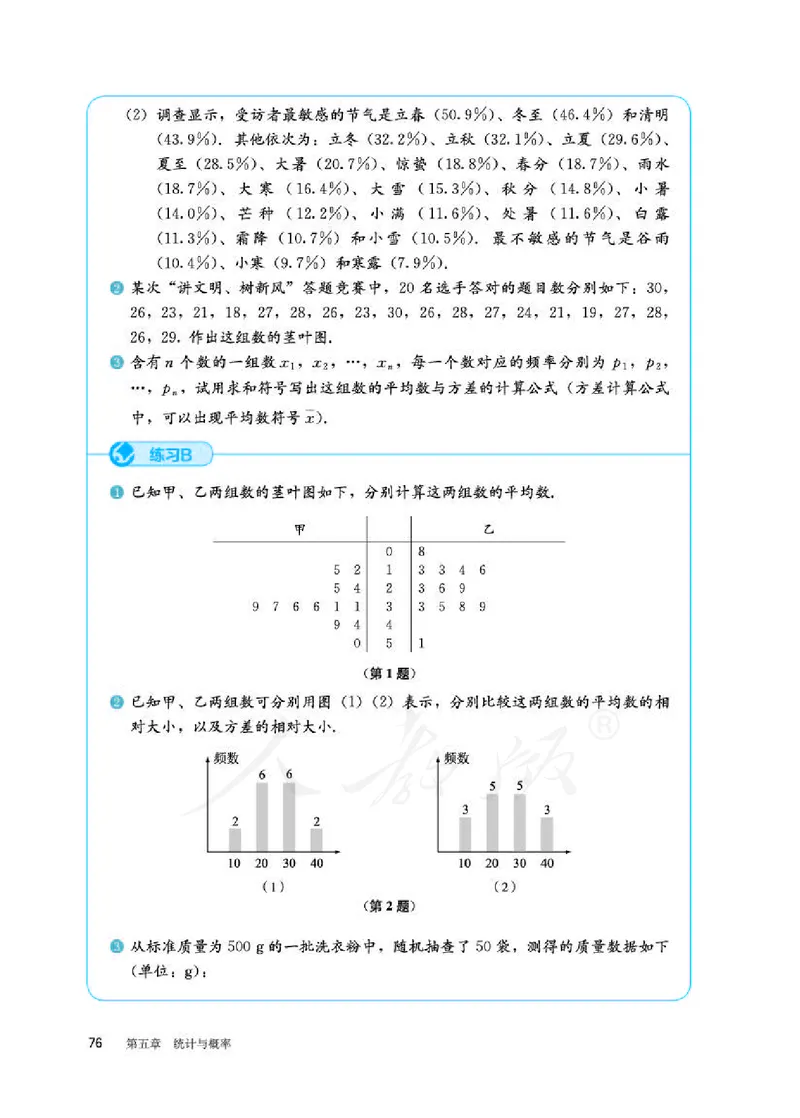 人教B版数学必修第二册_电子课本_最新版高中全科高清电子课本_2高中数学课本_2019新人教版（A版B版）_人教B版