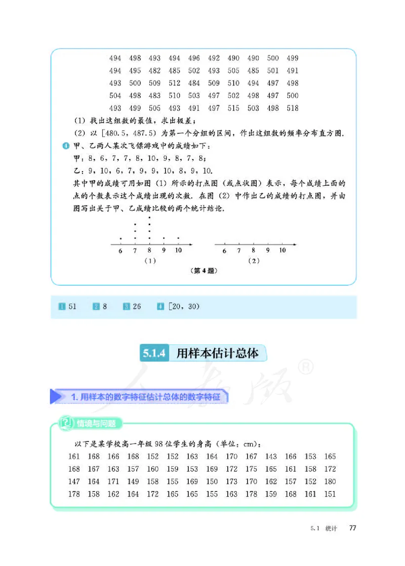 人教B版数学必修第二册_电子课本_最新版高中全科高清电子课本_2高中数学课本_2019新人教版（A版B版）_人教B版
