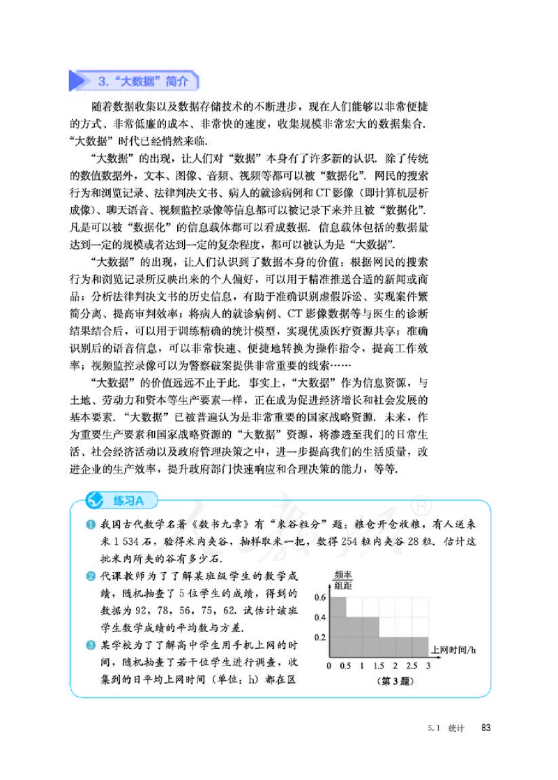 人教B版数学必修第二册_电子课本_最新版高中全科高清电子课本_2高中数学课本_2019新人教版（A版B版）_人教B版