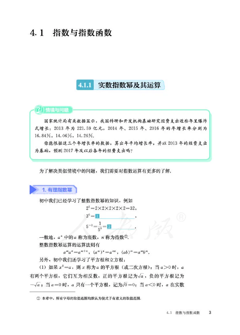 人教B版数学必修第二册_电子课本_最新版高中全科高清电子课本_2高中数学课本_2019新人教版（A版B版）_人教B版