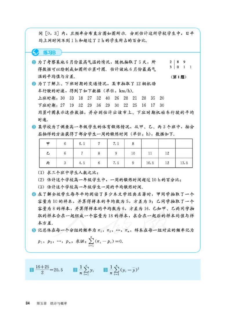 人教B版数学必修第二册_电子课本_最新版高中全科高清电子课本_2高中数学课本_2019新人教版（A版B版）_人教B版