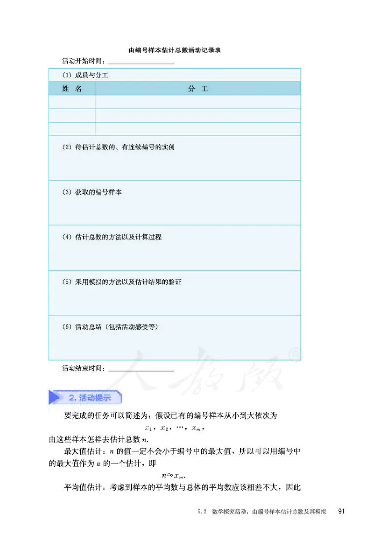 人教B版数学必修第二册_电子课本_最新版高中全科高清电子课本_2高中数学课本_2019新人教版（A版B版）_人教B版