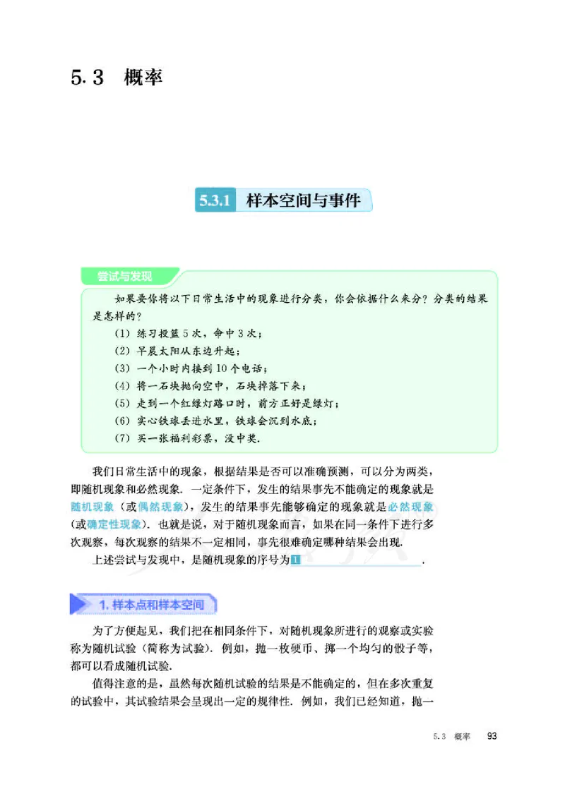 人教B版数学必修第二册_电子课本_最新版高中全科高清电子课本_2高中数学课本_2019新人教版（A版B版）_人教B版