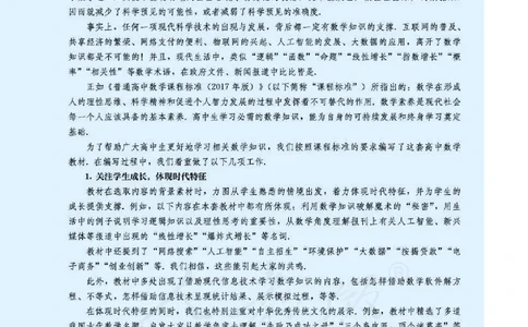 人教B版数学必修第二册_电子课本_最新版高中全科高清电子课本_2高中数学课本_2019新人教版（A版B版）_人教B版