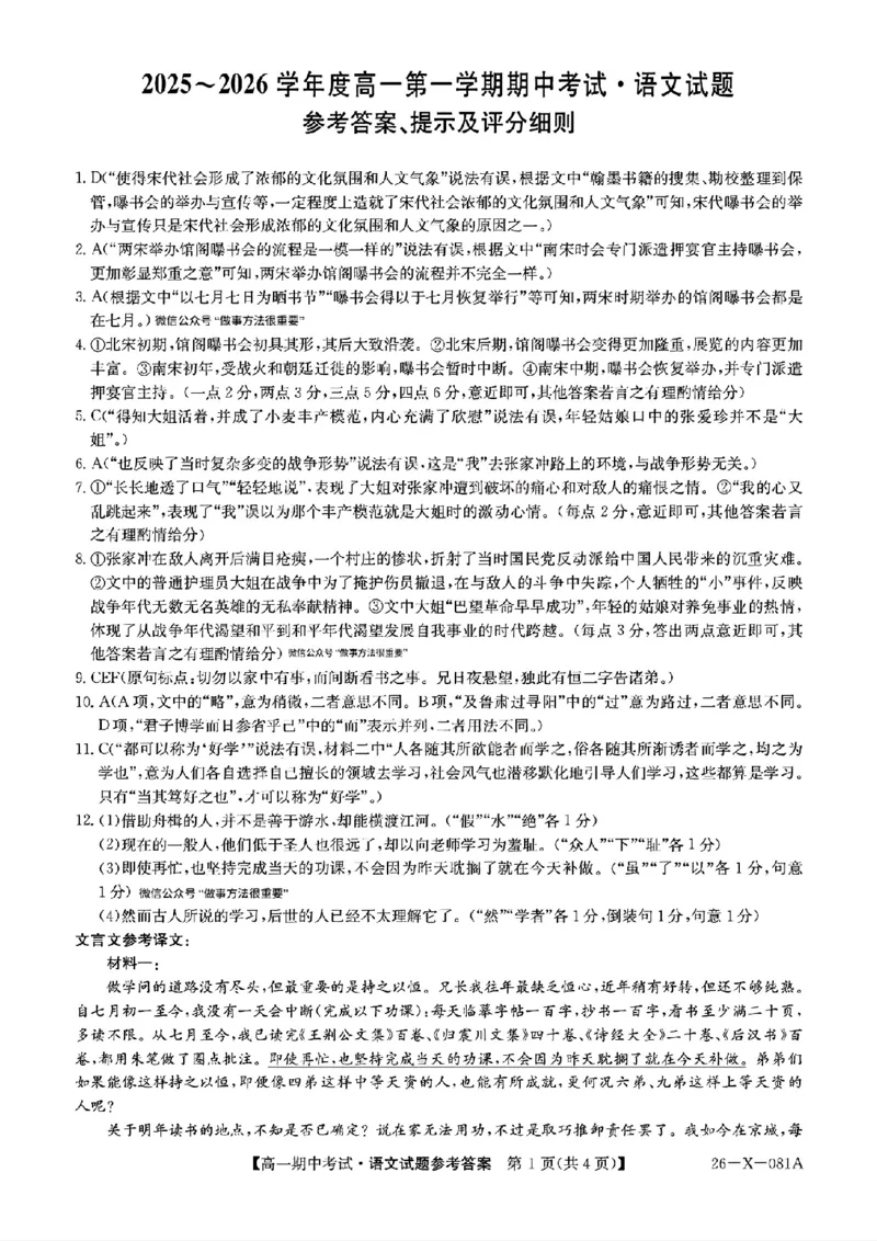 扫描件_语文参考答案提示及评分细则_2025年11月高一试卷_251107广东深圳市盟校2025-2026学年高一上学期11月期中考试（全）