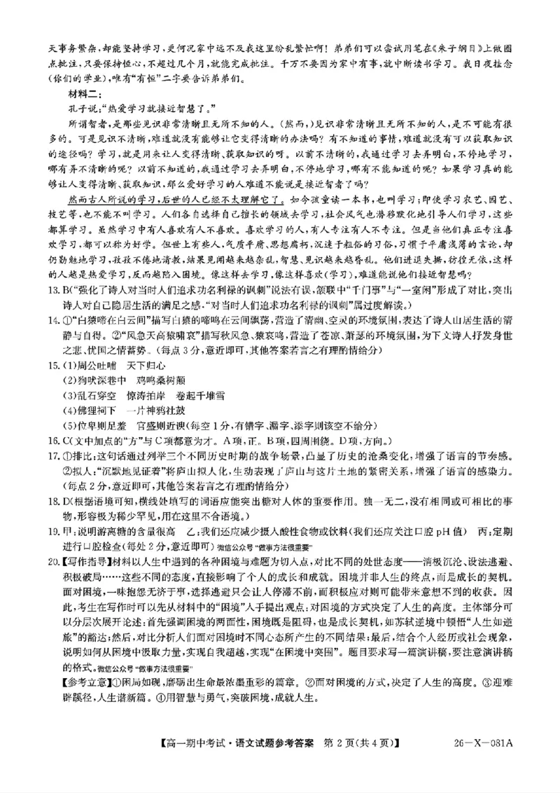 扫描件_语文参考答案提示及评分细则_2025年11月高一试卷_251107广东深圳市盟校2025-2026学年高一上学期11月期中考试（全）